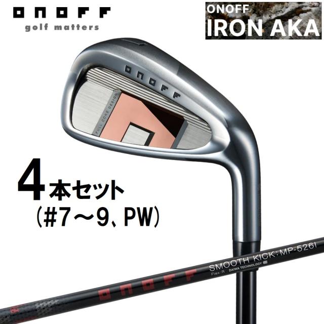 オノフ オノフ AKA アイアン 4本セット（#7〜9、PW)【SMOOTH KICK MP