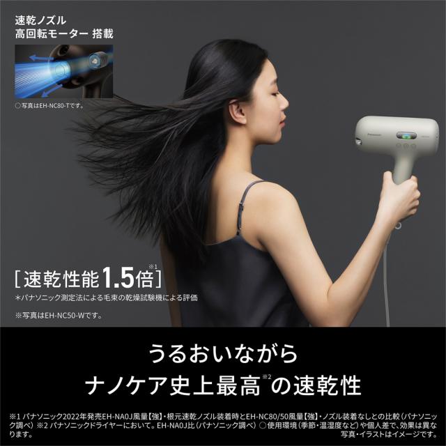 パナソニック EH-NC50-W ヘアドライヤー（シルキーホワイト）Panasonic