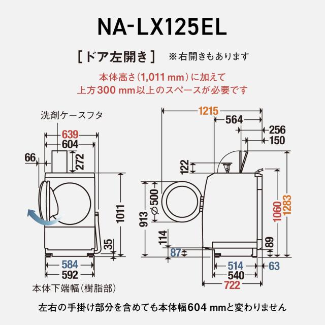 パナソニック NA-LX125EL-W 12.0kg ドラム式洗濯乾燥機【左開き】マットホワイトPanasonic[NALX125ELW] 返品種別A
