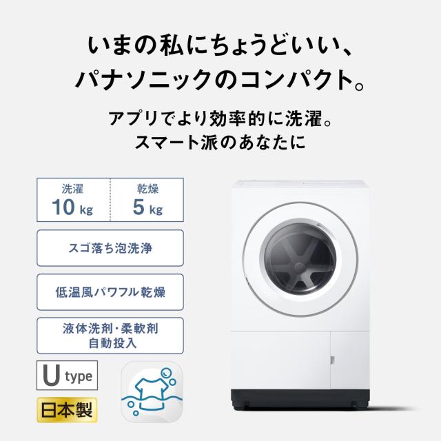 パナソニック NA-SD10UBL-W 10.0kg ドラム式洗濯乾燥機【左開き】マットホワイトPanasonic[NASD10UBLW] 返品種別A