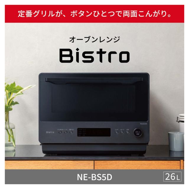 パナソニック NE-BS5D-W オーブンレンジ　26L　ホワイトPanasonic　Bistro（ビストロ）[NEBS5DW] 返品種別A_2