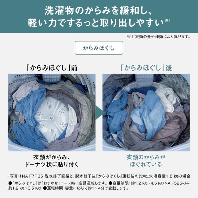 パナソニック NA-F7PB5-W 7.0kg 全自動洗濯機　ホワイトPanasonic[NAF7PB5W] 返品種別A