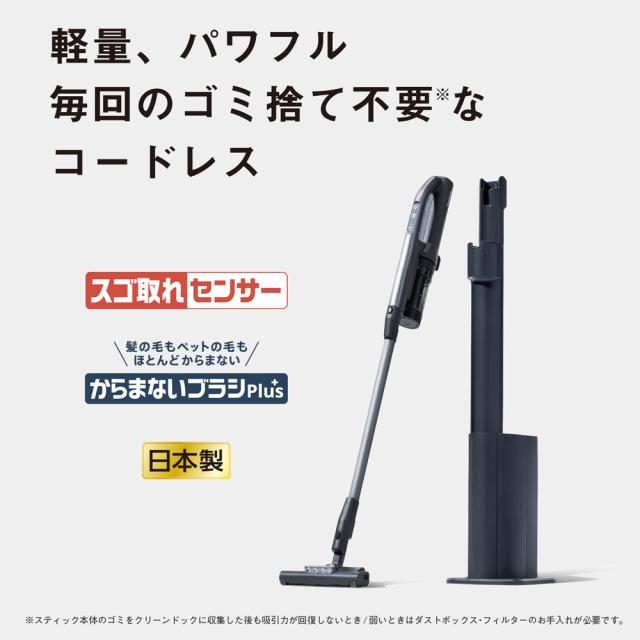 パナソニック クリーンドック式スティッククリーナー 充電式 自走式