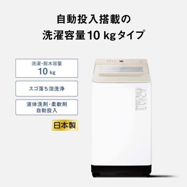 パナソニック NA-FA10K6-C 10.0kg 全自動洗濯機 サンドグレージュ 