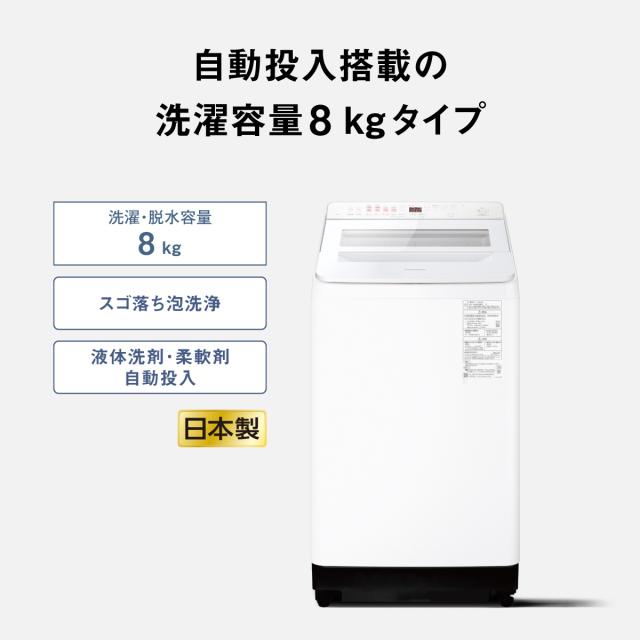パナソニック NA-FA8K6-W 8.0kg 全自動洗濯機 ホワイトPanasonic