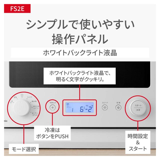 パナソニック NE-FS2E-W オーブンレンジ 15L ホワイトPanasonic 