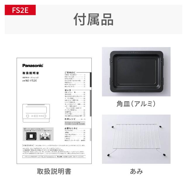 パナソニック NE-FS2E-W オーブンレンジ 15L ホワイトPanasonic 