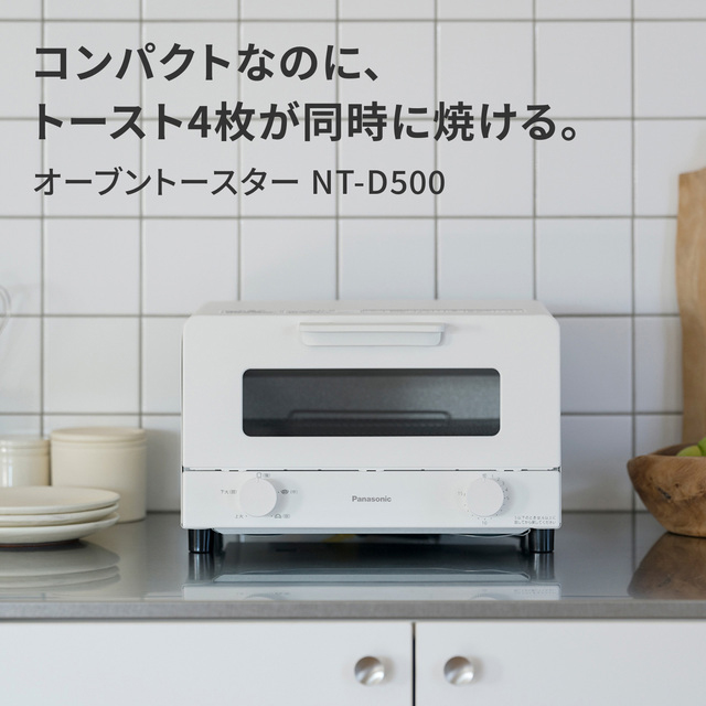 Panasonicオーブントースター　NT-D500 ホワイト新品未使用品 Panasonicオーブントースター NT-D500 ホワイト新品未使用品 NT-D500