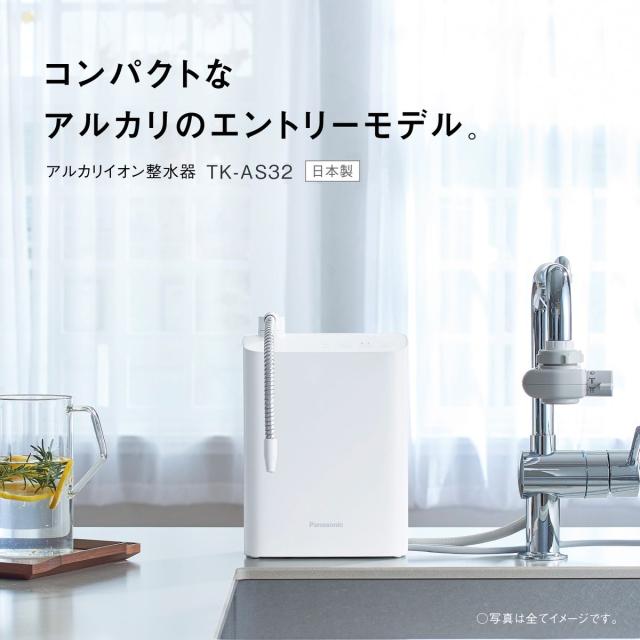 パナソニック TK-AS32-W 据置型整水器　有機フッ素化合物 PFOS/PFOA除去対応Panasonic アルカリイオン整水器[TKAS32W] 返品種別A_1