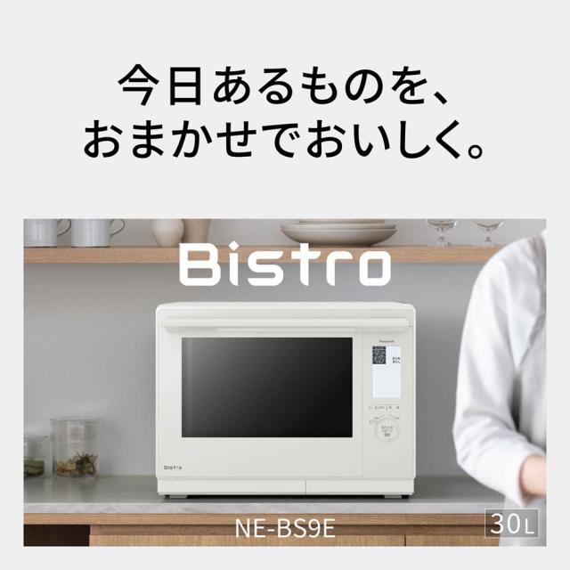 パナソニック NE-BS9E-W スチームオーブンレンジ 30L オフホワイト 
