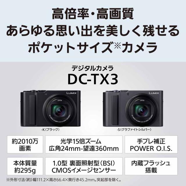パナソニック DC-TX3-K デジタルカメラ「LUMIX TX3」（ブラック）Panasonic　ルミックス「DC-TX3」[DCTX3K] 返品種別A_3
