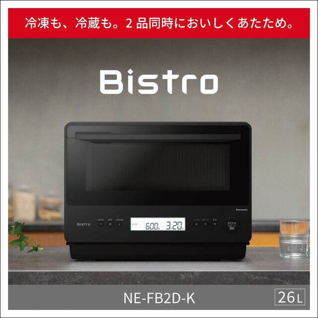 パナソニック NE-FB2D-K 電子レンジ　26L　ブラックPanasonic　Bistro（ビストロ）[NEFB2DK] 返品種別A_2