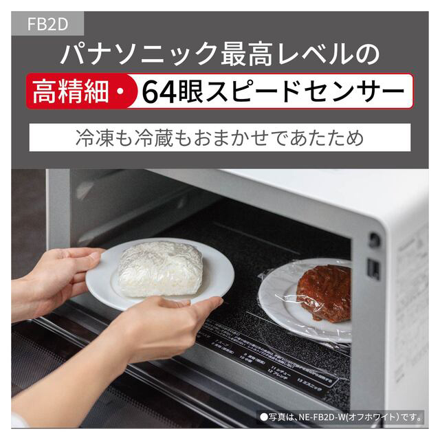 パナソニック NE-FB2D-K 電子レンジ　26L　ブラックPanasonic　Bistro（ビストロ）[NEFB2DK] 返品種別A_5