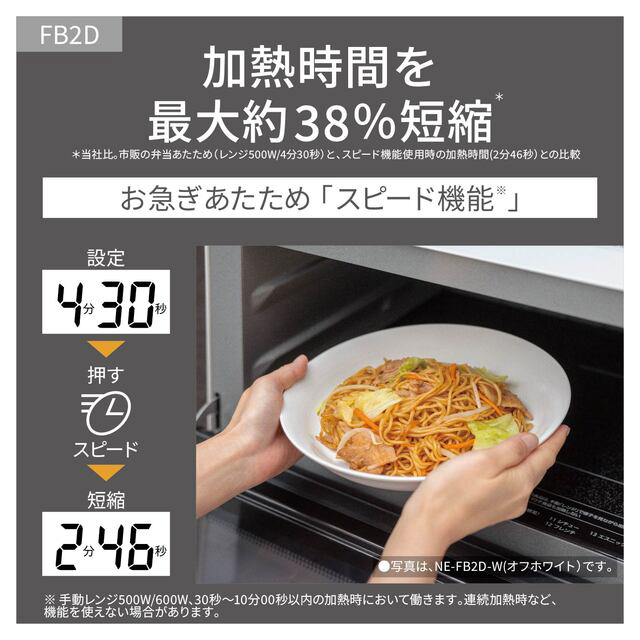 パナソニック NE-FB2D-K 電子レンジ　26L　ブラックPanasonic　Bistro（ビストロ）[NEFB2DK] 返品種別A_10