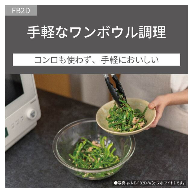 パナソニック NE-FB2D-K 電子レンジ　26L　ブラックPanasonic　Bistro（ビストロ）[NEFB2DK] 返品種別A_11