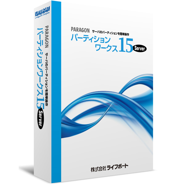 ライフボート PARAGONPW15SVR-W Paragon パーティションワークス15 SVR※パッケージ版[PARAGONPW15SVRW] 返品種別B