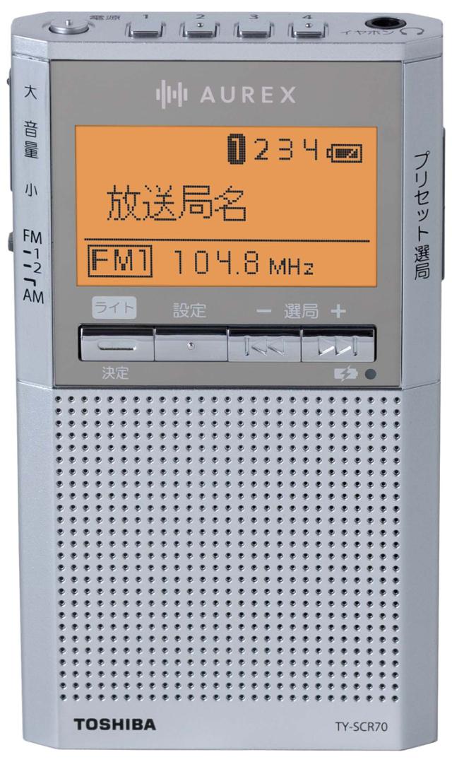 東芝 TY-SCR70-S ワイドFM/AMラジオ LEDライト搭載TOSHIBA AUREX