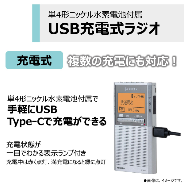 東芝 TY-SCR70-S ワイドFM/AMラジオ LEDライト搭載TOSHIBA AUREX