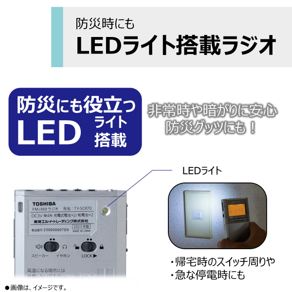 TOSHIBA TY-SCR70 USB充電 FM/AMラジオ TY-SCR70 | ラジオ | 東芝ライフスタイル株式会社 | ラジオ