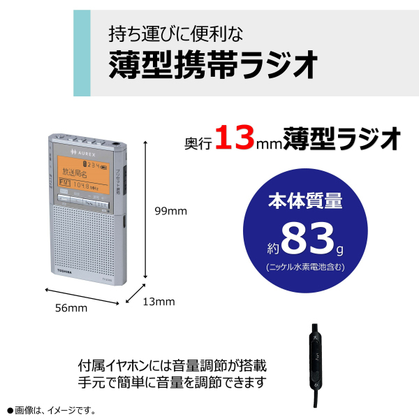 東芝 TY-SCR70-S ワイドFM/AMラジオ LEDライト搭載TOSHIBA AUREX