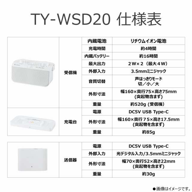 東芝 TY-WSD20(W) テレビ用ワイヤレススピーカーTOSHIBA　AUREX[TYWSD20W] 返品種別A