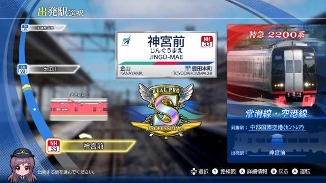 鉄道にっぽん！ Real Pro 特急走行！ 名古屋鉄道編 Switch