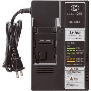 空研 KC-L81J 充電器　充電式インパクトレンチ（21.6V）用電動工具用電池パック・充電器[KCL81Jクウケン] 返品種別B