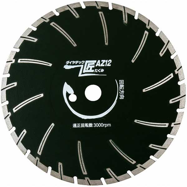 ダイヤテック AZ12 匠AZダイヤカッター(305mm)DIATECH[AZ12KNY] 返品種別B