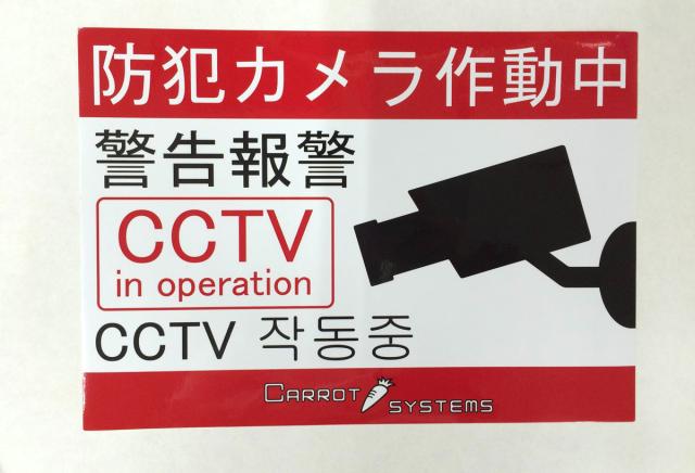 キャロットシステムズ SS-01 防犯ステッカーCARROT SYSTEMS[SS01キヤロツトシステムズ] 返品種別A