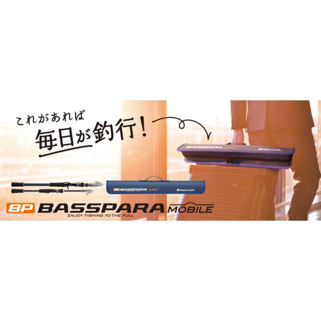 メジャークラフト バスパラ 振出モデル 6.6ft ML スピニング BXST-665ML返品種別A