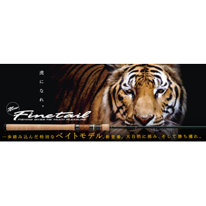 メジャークラフト FSX-B822MH ファインテール ベイトモデル 8.2ft MH 2ピースMajorCraft Finetail トラウトロッド[FSXB822MH] 返品種別A