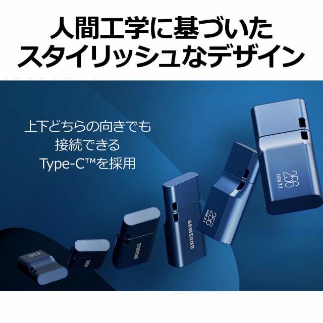 Samsung（サムスン） MUF-256DA-IT 【国内正規品】USB 3.2 Gen 1 (5Gbps) USBメモリ Type-C 256GB[MUF256DAIT] 返品種別Bの通販は