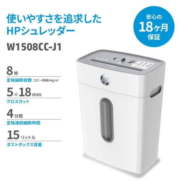 HP（エイチピー） デスクサイドシュレッダー（クロスカット/15L/A4 
