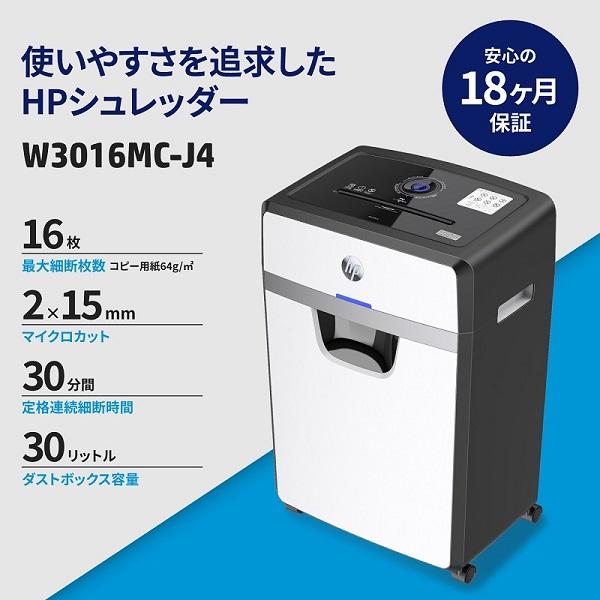 HP（エイチピー） デスクサイドシュレッダー (マイクロカット/30L/A4