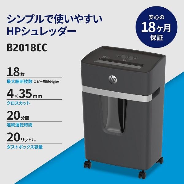 HP（エイチピー） B2018CC デスクサイドシュレッダー（クロスカット