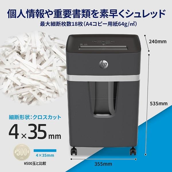 HP（エイチピー） B2018CC デスクサイドシュレッダー（クロスカット/20L/A4サイズ）HPシュレッダー （2022年仕様）[B2018CC] 返品種別A_2