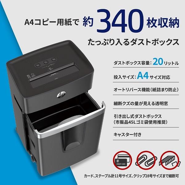 HP（エイチピー） B2018CC デスクサイドシュレッダー（クロスカット/20L/A4サイズ）HPシュレッダー （2022年仕様）[B2018CC] 返品種別A_4