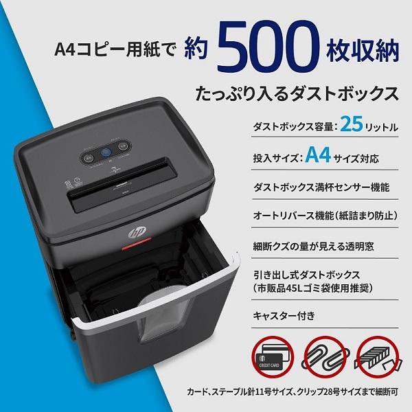 HP（エイチピー） B2520CC デスクサイドシュレッダー (クロスカット