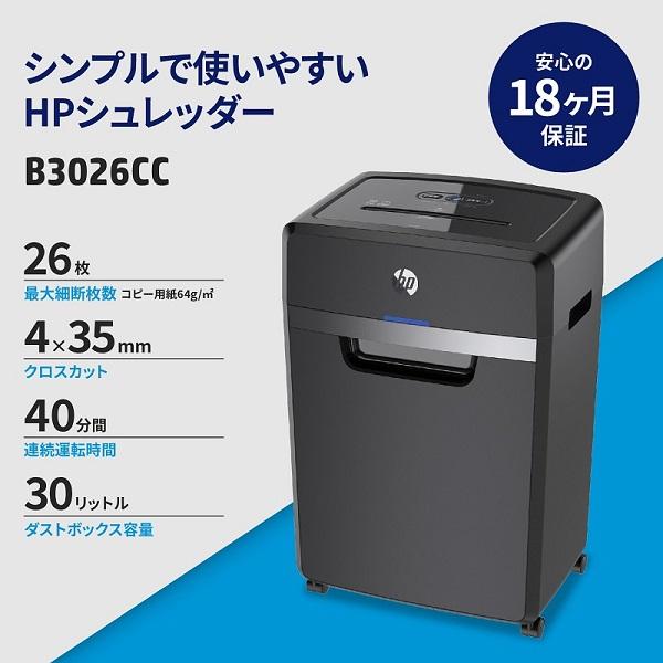HP（エイチピー） B3026CC デスクサイドシュレッダー (クロスカット
