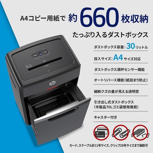 HP（エイチピー） B3026CC デスクサイドシュレッダー (クロスカット