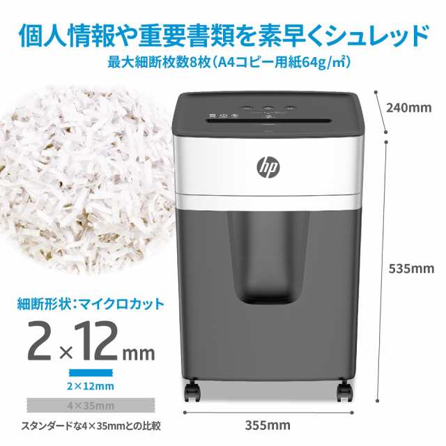 ヨドバシ.com - HP マイクロカットシュレッダー A4 微細断2×12mm