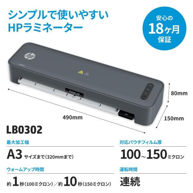 HP（エイチピー） LB0302 HPラミネーター Smart LamiA3[LB0302] 返品