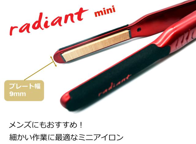 ラディアント MKR129 ストレートヘアアイロン【9mm】radiant Silk pro