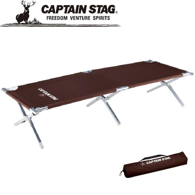 キャプテンスタッグ UB-2001 エクスギア アルミGIキャンピングベッドCAPTAIN STAG[UB2001] 返品種別A