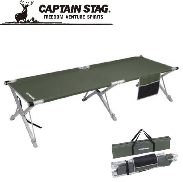 キャプテンスタッグ UB-2009 簡単フィールドGIベッド （オリーブ）CAPTAIN STAG[UB2009キヤプテンスタツグ] 返品種別A