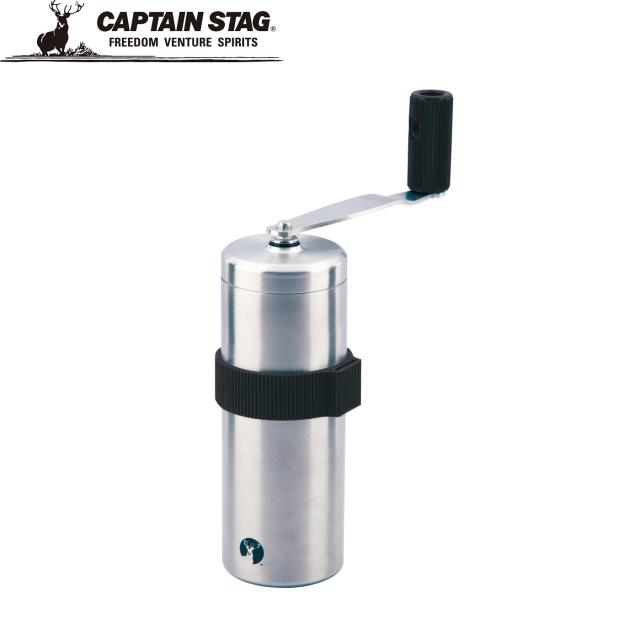 キャプテンスタッグ キャプテンスタッグ 18-8ステンレス ハンディー コーヒーミル L(セラミック刃) CAPTAIN STAG UW-3586返品種別A
