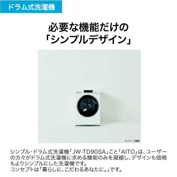 ハイアール JW-TD90SA-W 9.0kg ドラム式洗濯機【左開き】ホワイトHaier（乾燥機能なし）[JWTD90SAW] 返品種別A