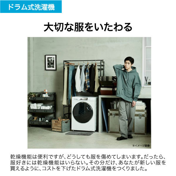 ハイアール JW-TD90SA-W 9.0kg ドラム式洗濯機【左開き】ホワイトHaier