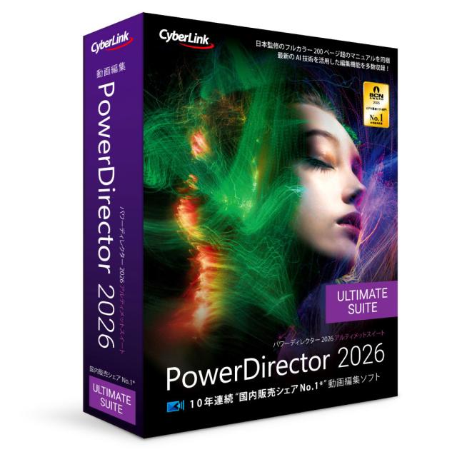 サイバーリンク PowerDirector 2026 Ultimate Suite 通常版 ※パッケージ版（メディアレス） POWERD2026ULTIMATE-W返品種別B