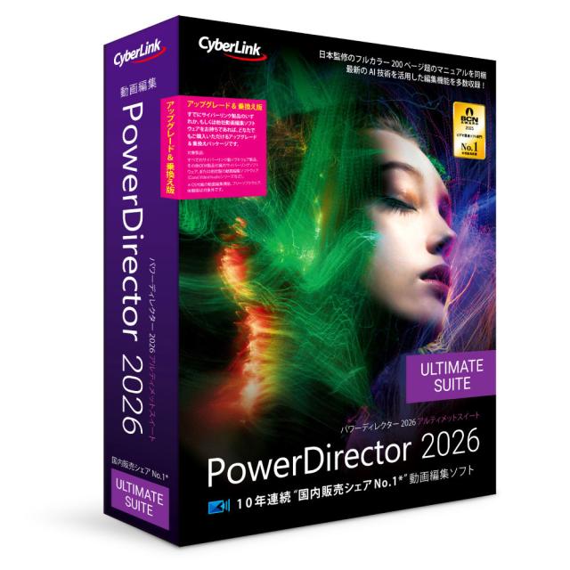 サイバーリンク PowerDirector 2026 Ultimate Suite アップグレード ＆ 乗換え版 POWERD2026ULTIUGノリ-W返品種別B